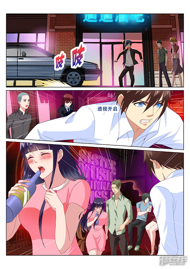第166话-很纯很美好-三福互娱（第6张）