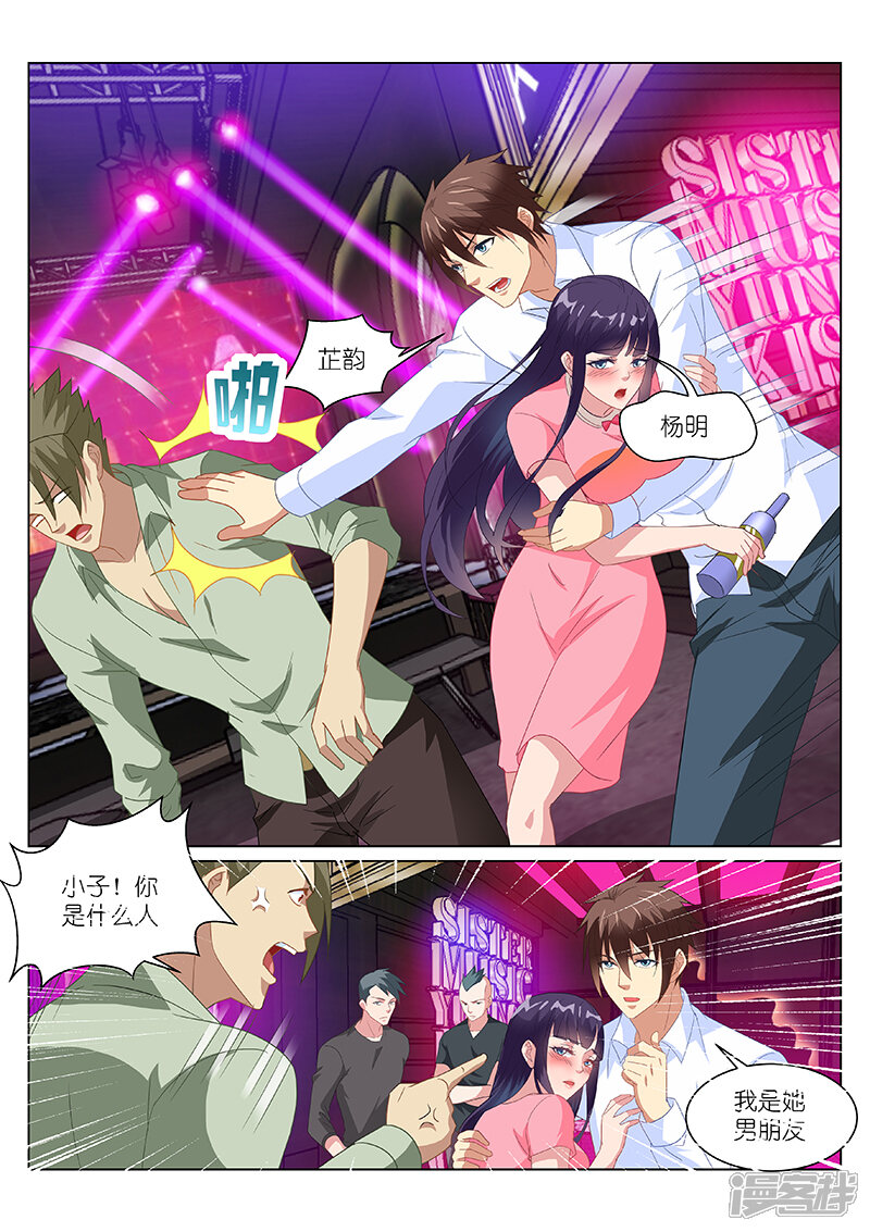 第166话-很纯很美好-三福互娱（第7张）