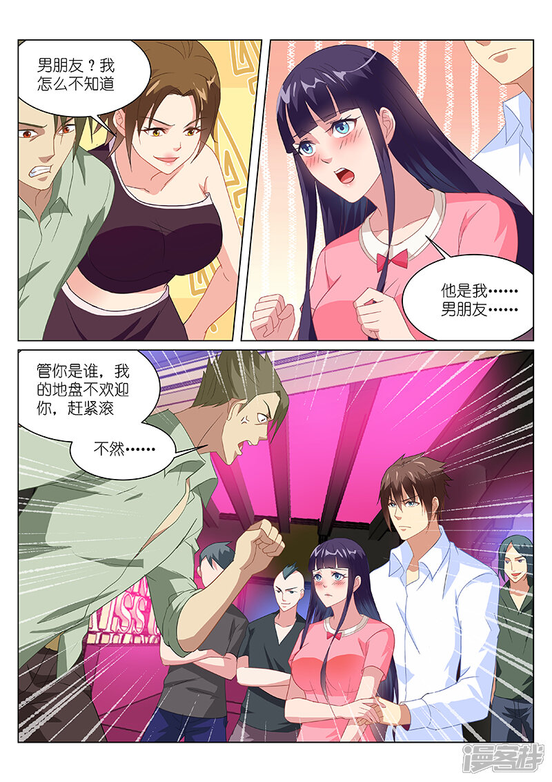 第166话-很纯很美好-三福互娱（第8张）