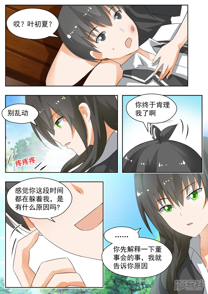 第174话你是我……-女子学院的男生-触岛漫画（第2张）