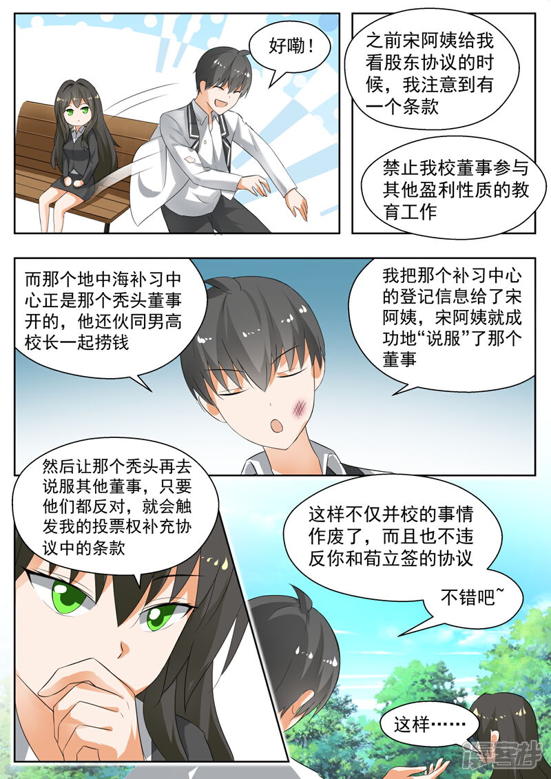 第174话你是我……-女子学院的男生-触岛漫画（第3张）