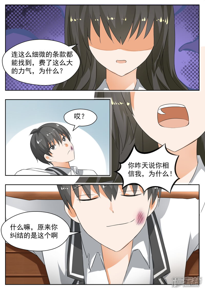 第174话你是我……-女子学院的男生-触岛漫画（第4张）