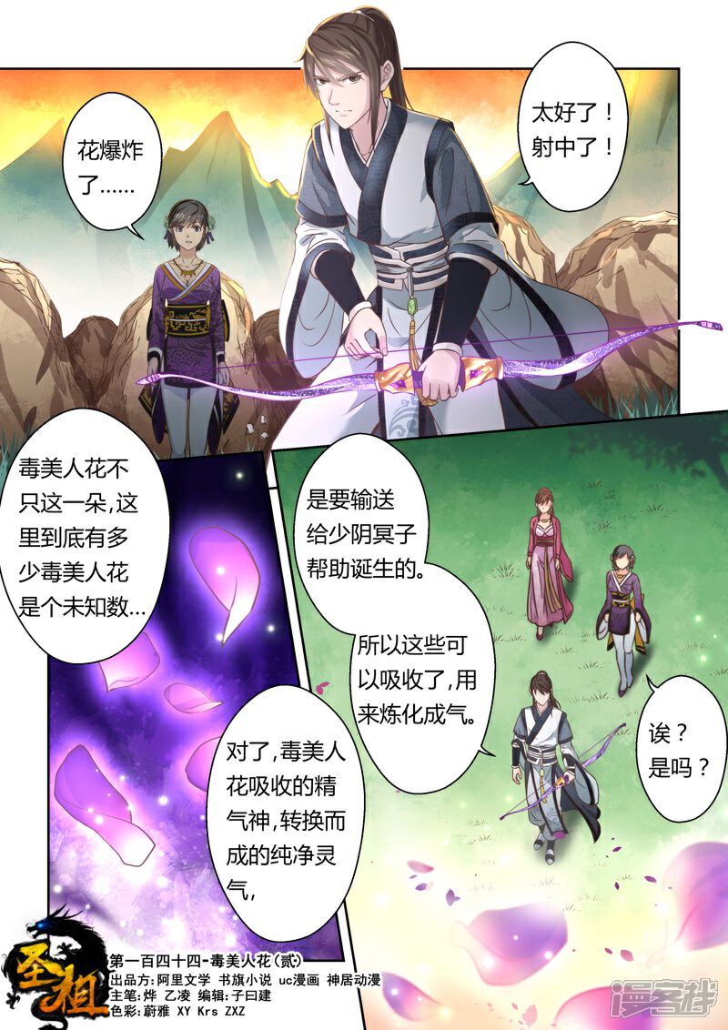 第144话毒美人花2-圣祖-神居动漫（第1张）