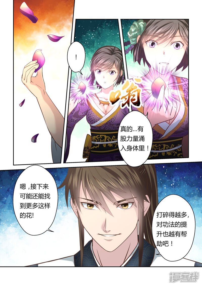 第144话毒美人花2-圣祖-神居动漫（第2张）