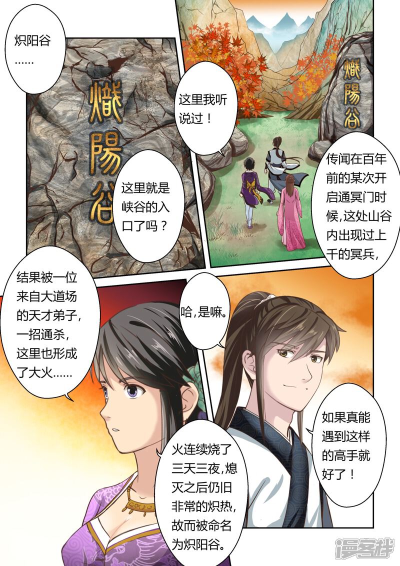 第144话毒美人花2-圣祖-神居动漫（第3张）