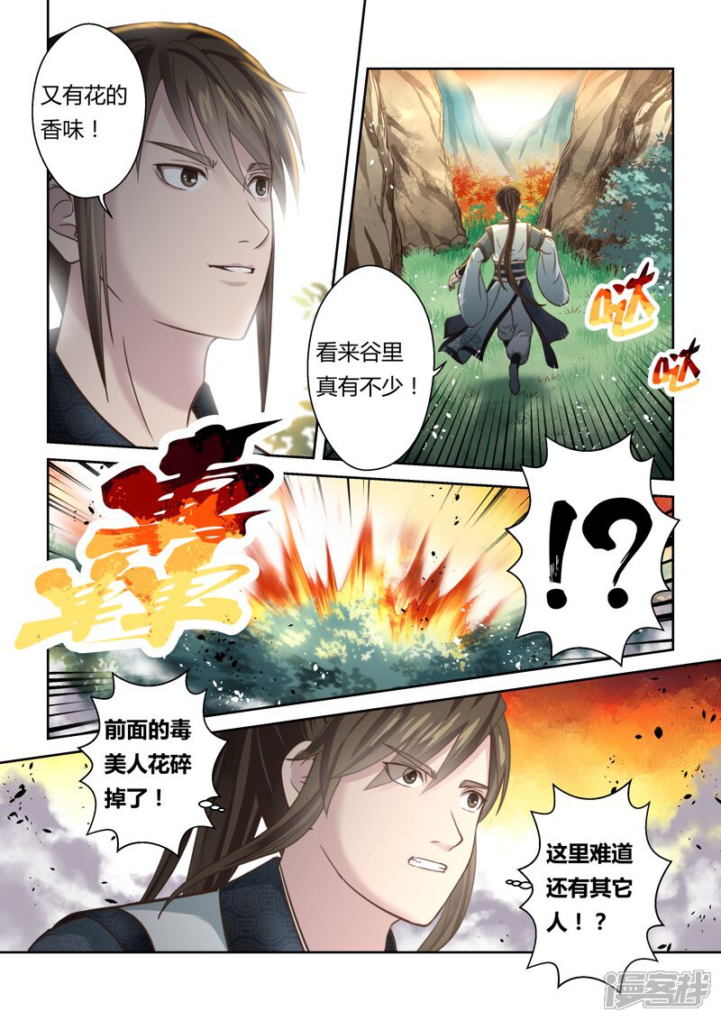 第144话毒美人花2-圣祖-神居动漫（第4张）