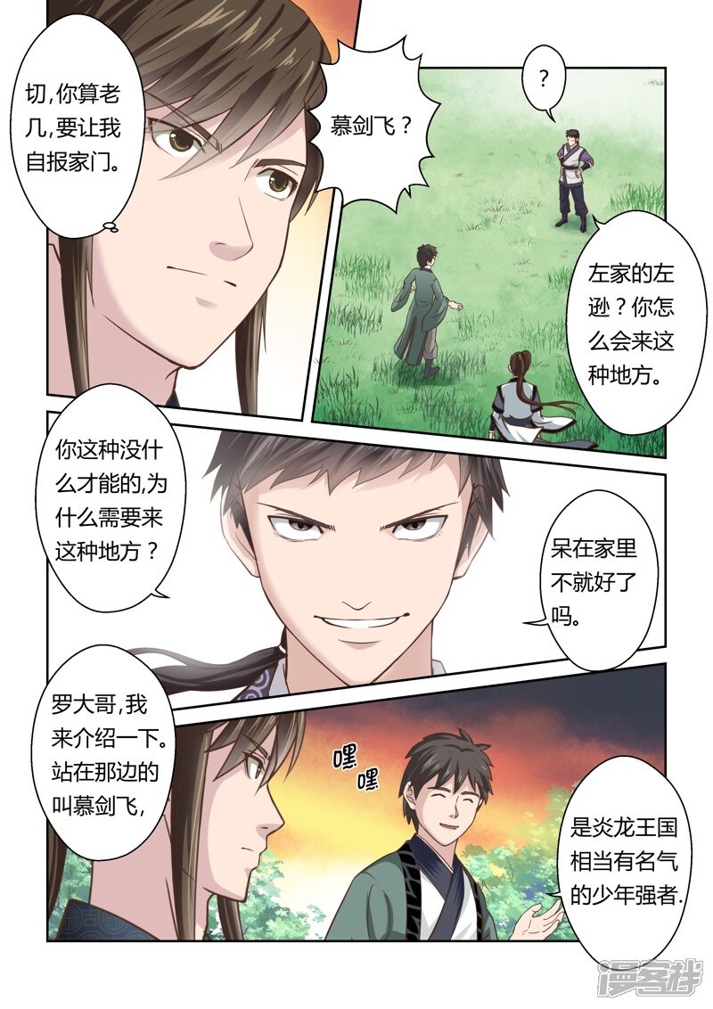 【圣祖】漫画-（第144话 毒美人花2）章节漫画下拉式图片-6.jpg