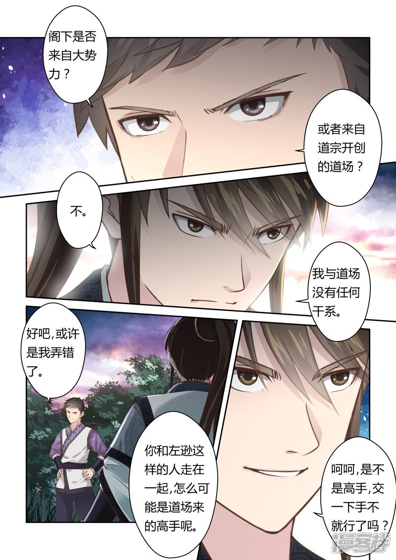 第144话毒美人花2-圣祖-神居动漫（第7张）