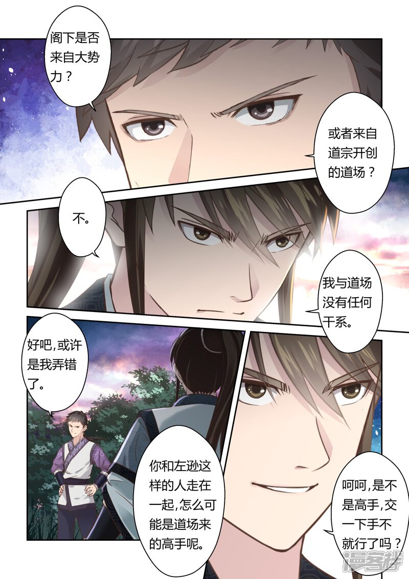 【圣祖】漫画-（第144话 毒美人花2）章节漫画下拉式图片-7.jpg