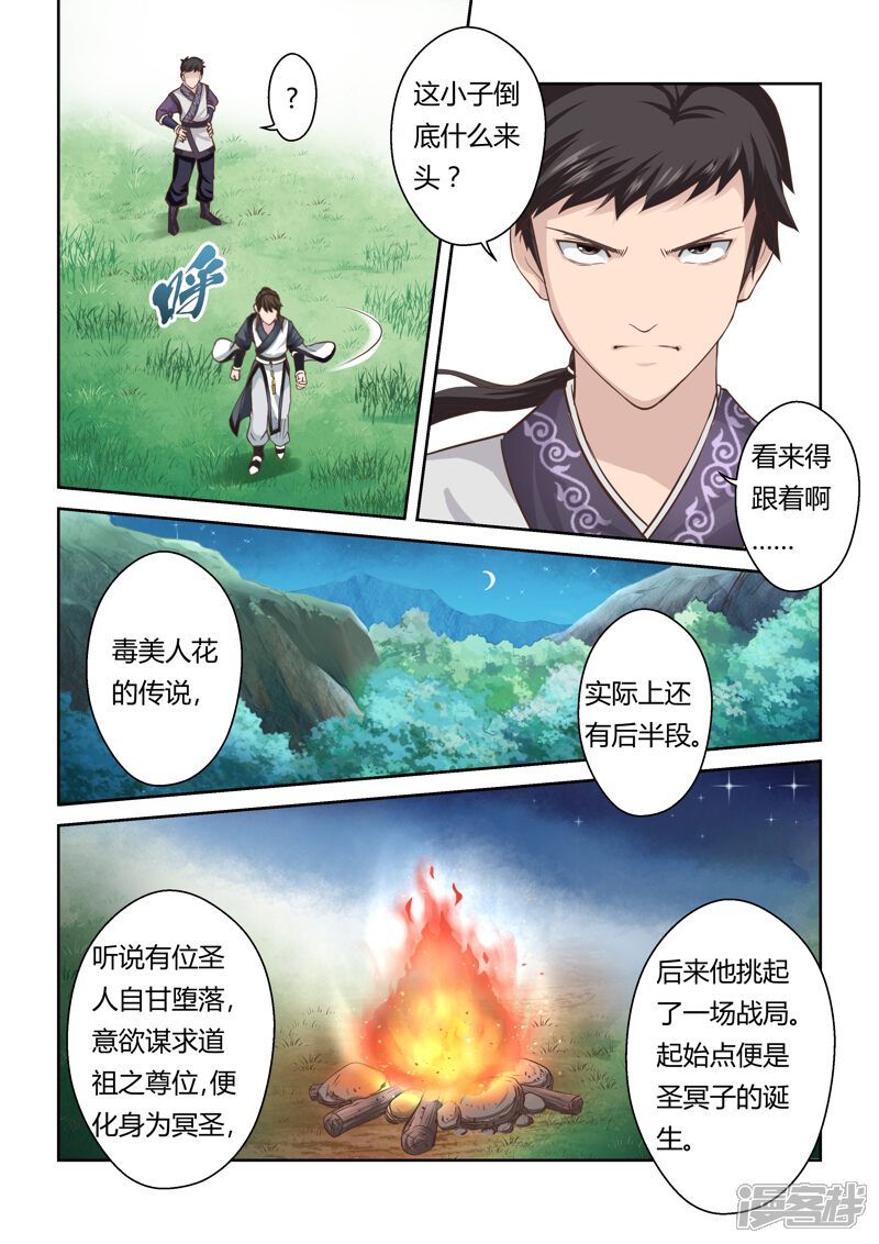 第144话毒美人花2-圣祖-神居动漫（第8张）