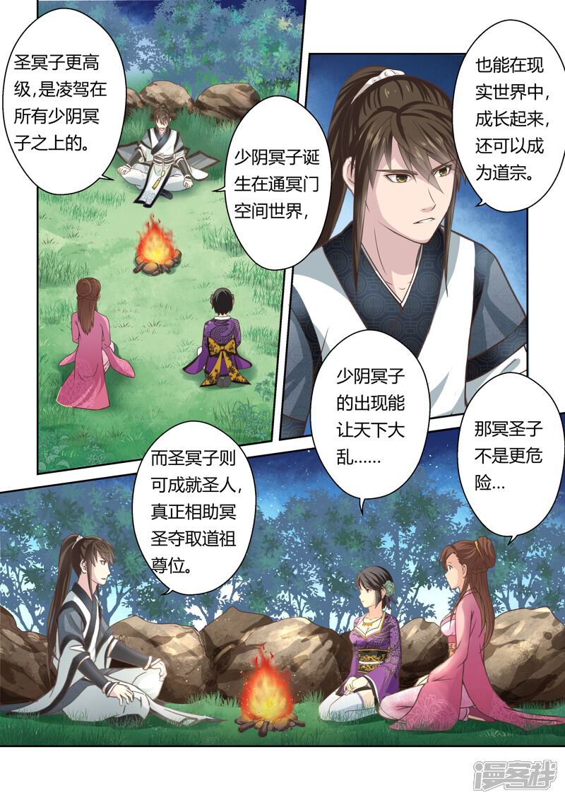 第144话毒美人花2-圣祖-神居动漫（第9张）