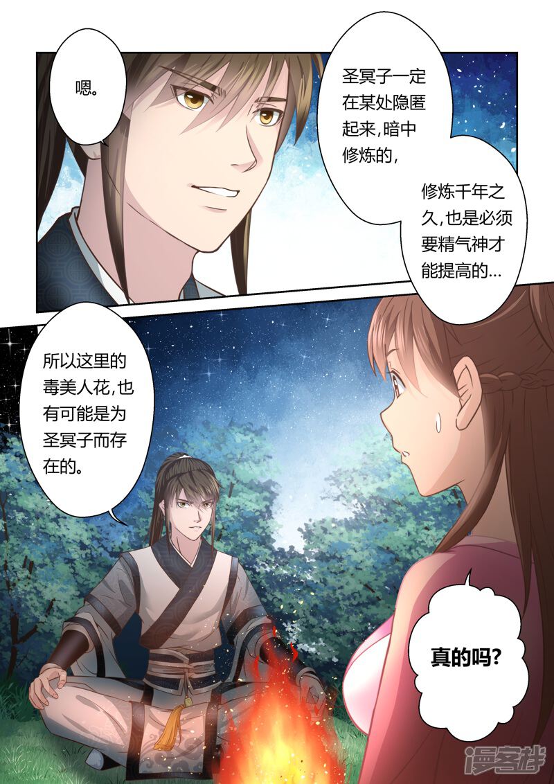 第144话毒美人花2-圣祖-神居动漫（第10张）