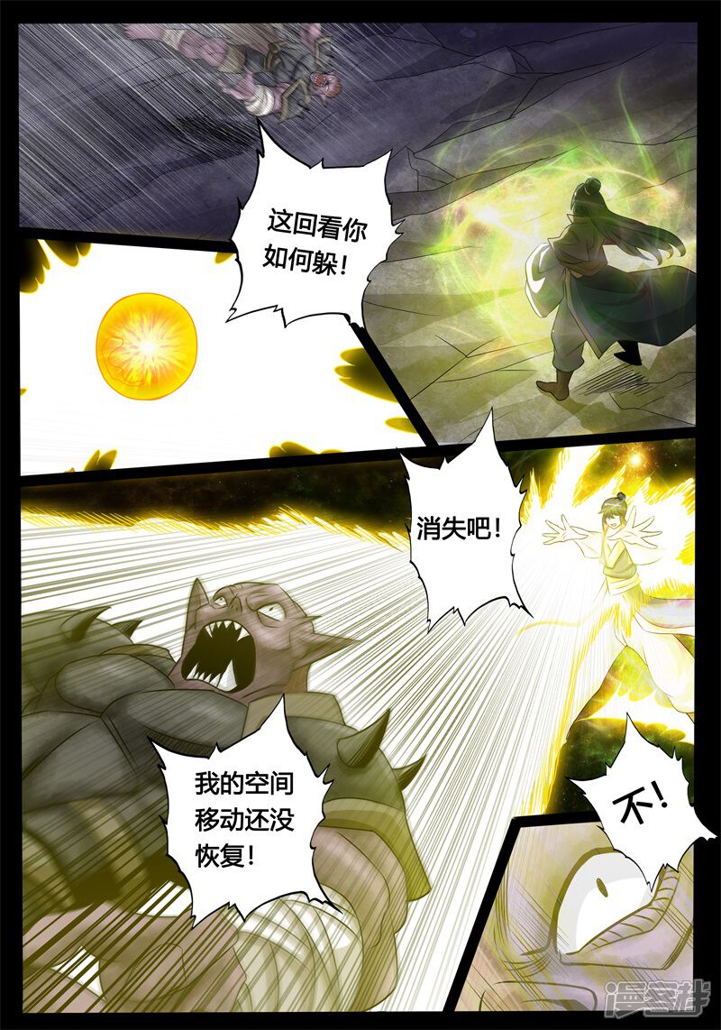 【龙符之王道天下】漫画-（第179话 巨石守卫01）章节漫画下拉式图片-8.jpg