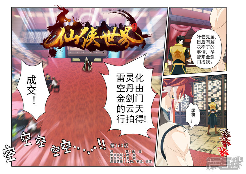 【仙侠世界】漫画-（第163话上）章节漫画下拉式图片-第1张图片