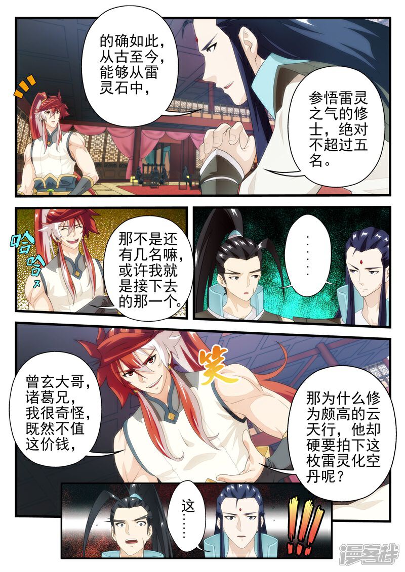 【仙侠世界】漫画-（第163话上）章节漫画下拉式图片-第3张图片