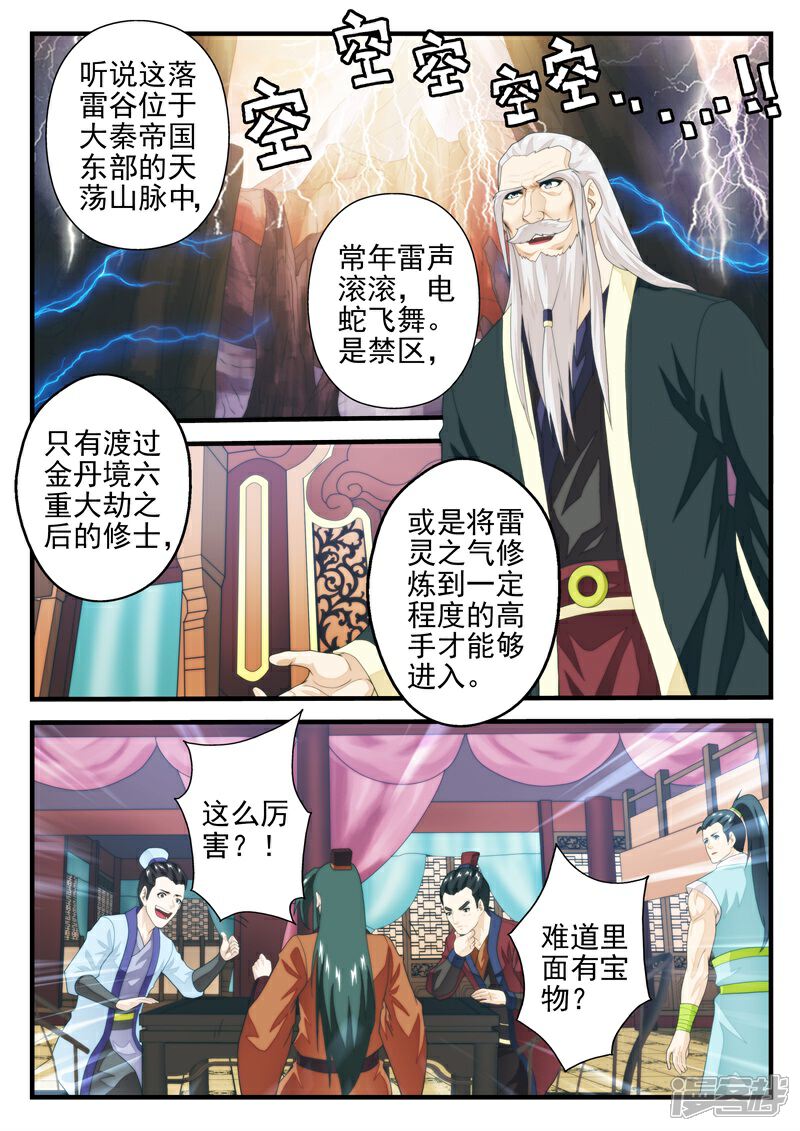 【仙侠世界】漫画-（第163话上）章节漫画下拉式图片-第6张图片
