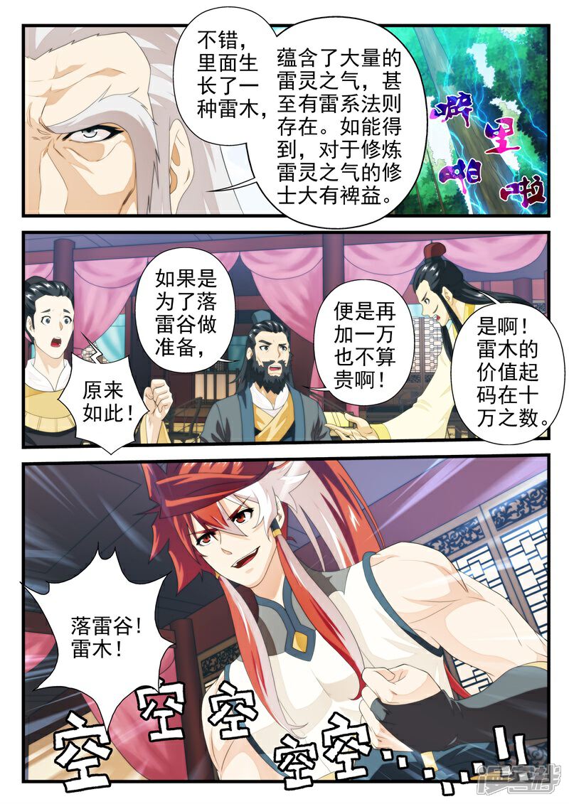 【仙侠世界】漫画-（第163话上）章节漫画下拉式图片-第7张图片