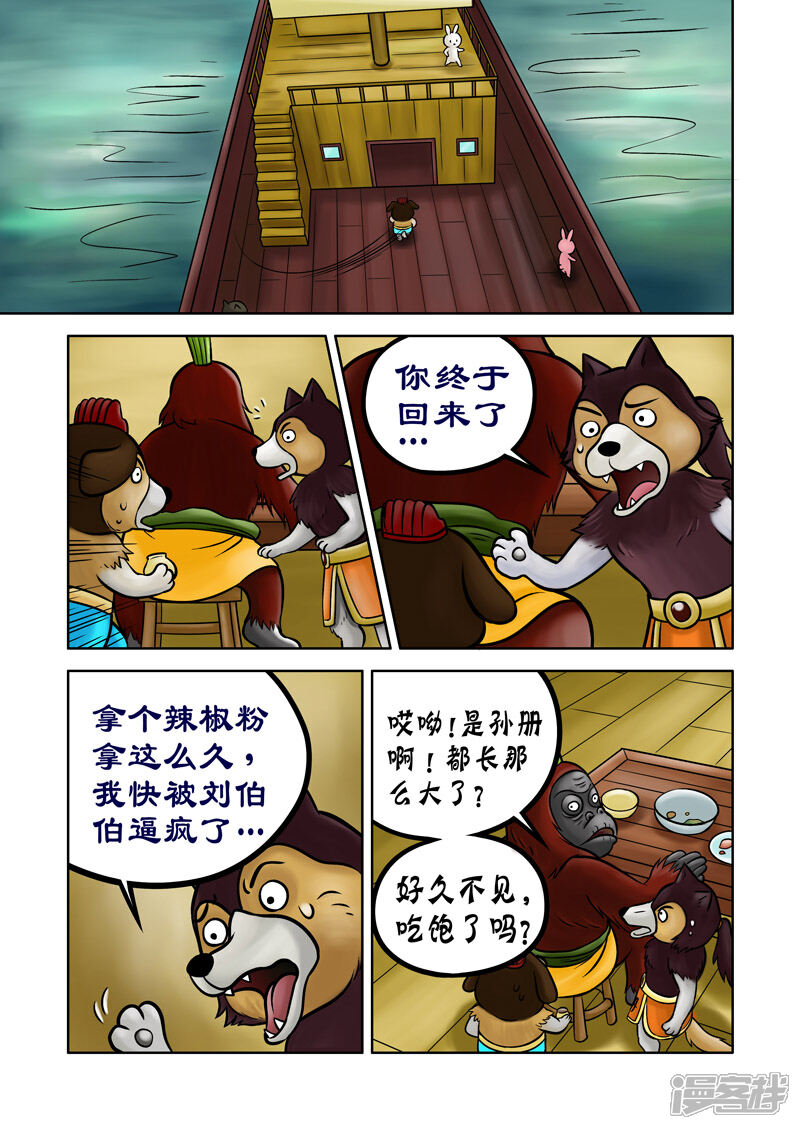 【三国农庄】漫画-（第70话）章节漫画下拉式图片-2.jpg