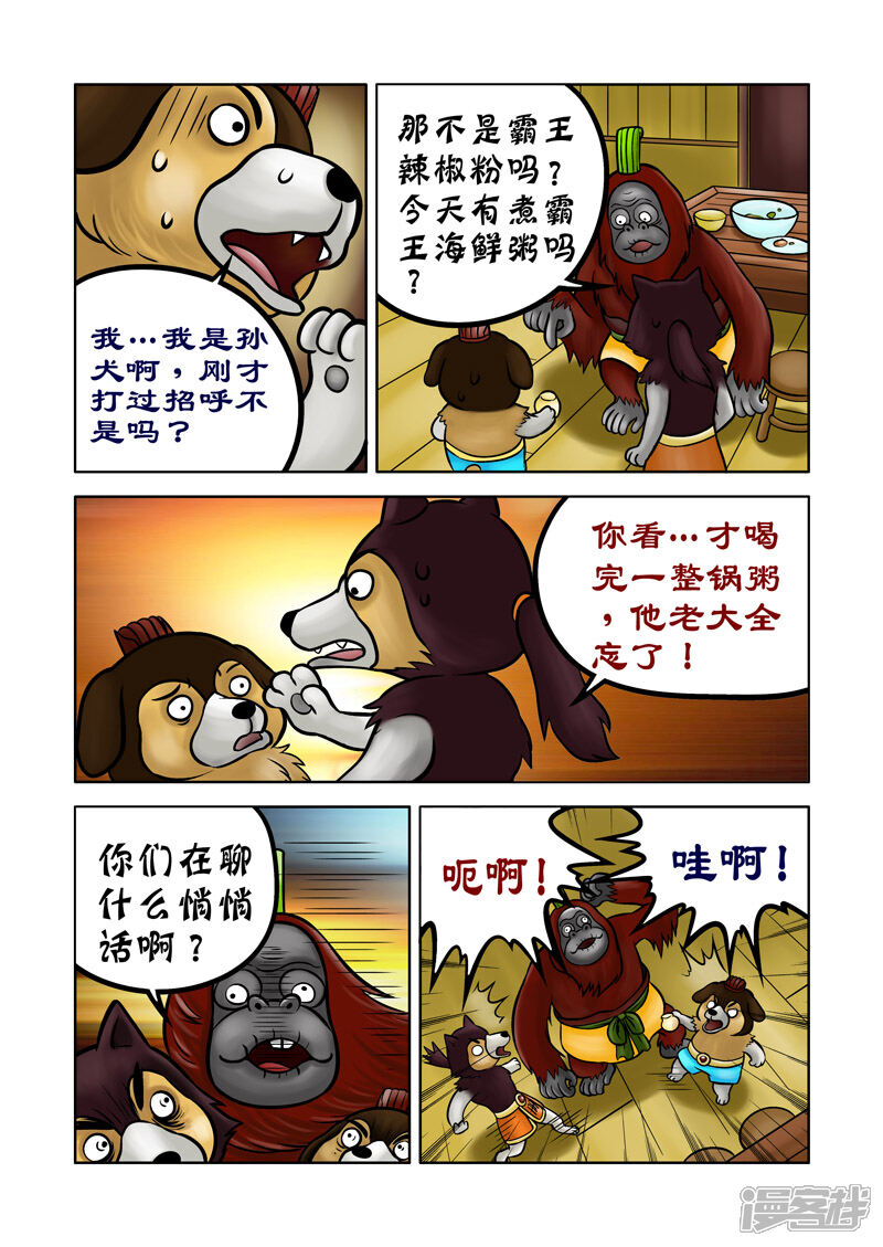 【三国农庄】漫画-（第70话）章节漫画下拉式图片-3.jpg