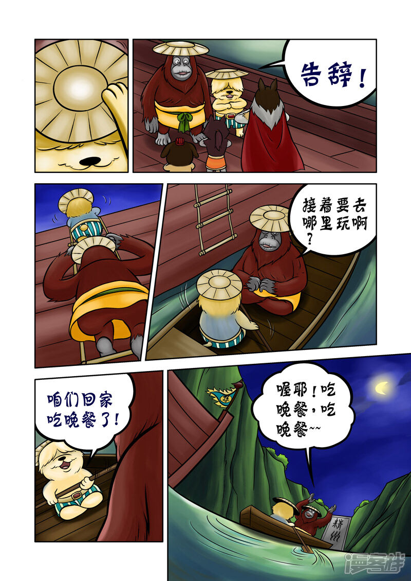 【三国农庄】漫画-（第70话）章节漫画下拉式图片-6.jpg
