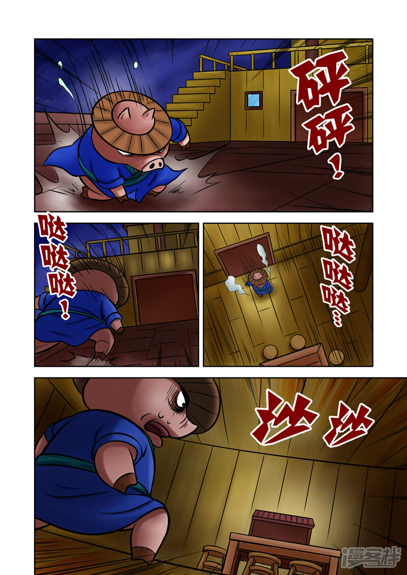 【三国农庄】漫画-（第70话）章节漫画下拉式图片-9.jpg