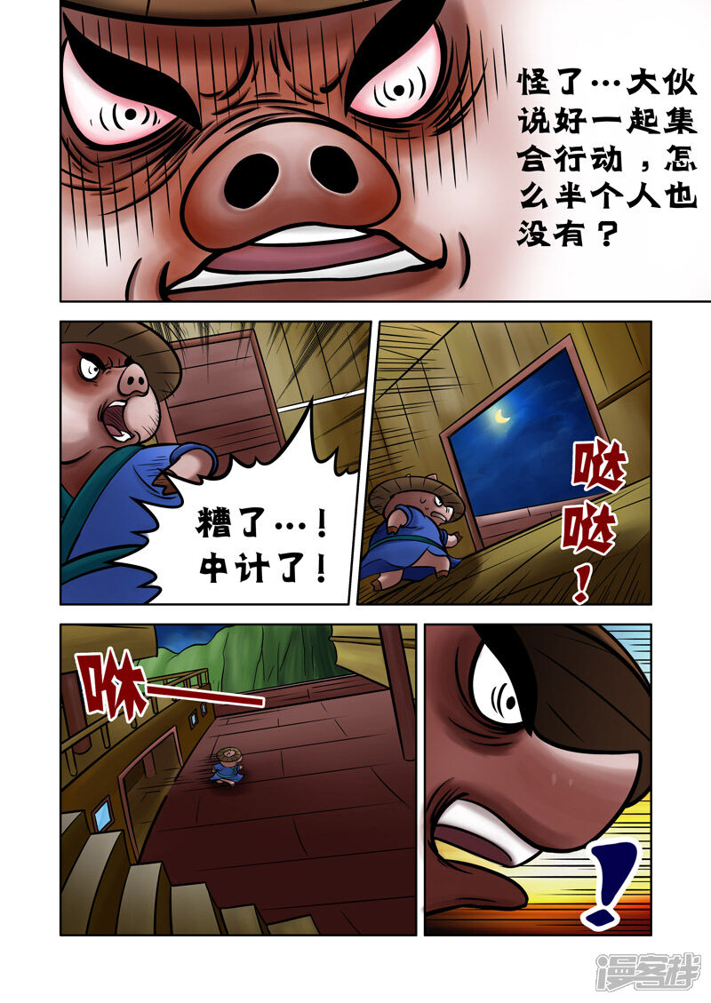 【三国农庄】漫画-（第70话）章节漫画下拉式图片-10.jpg