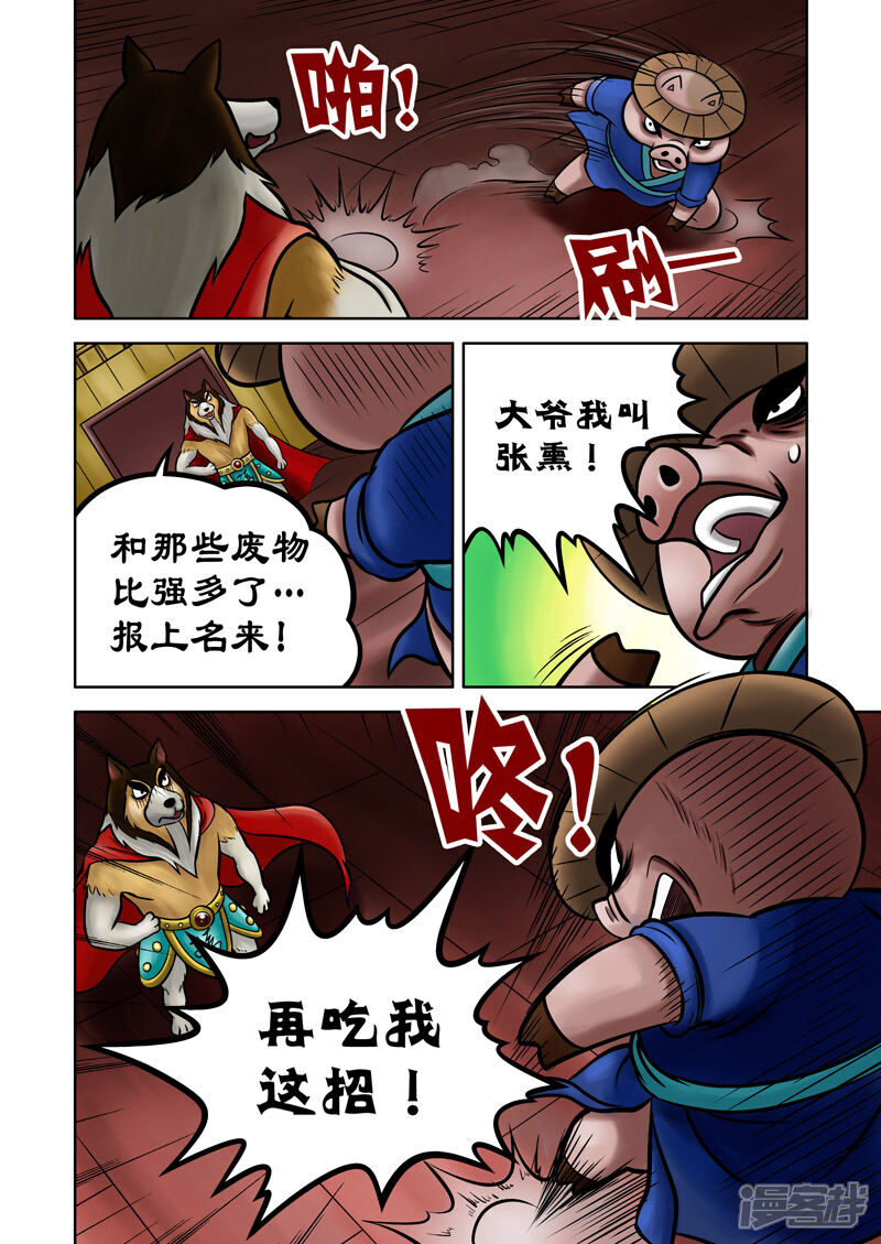 【三国农庄】漫画-（第71话）章节漫画下拉式图片-5.jpg
