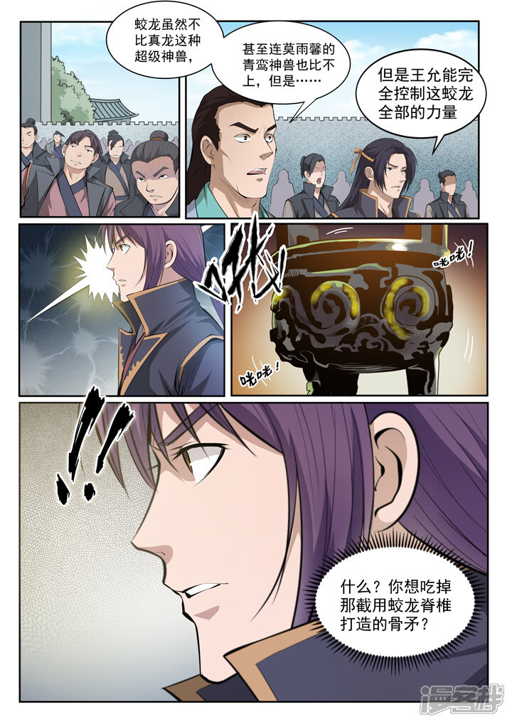 【百炼成神】漫画-（第69话 龙吼）章节漫画下拉式图片-第3张图片