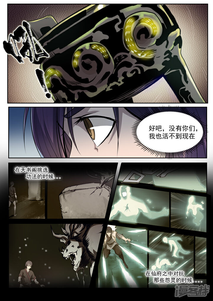 【百炼成神】漫画-（第69话 龙吼）章节漫画下拉式图片-第4张图片