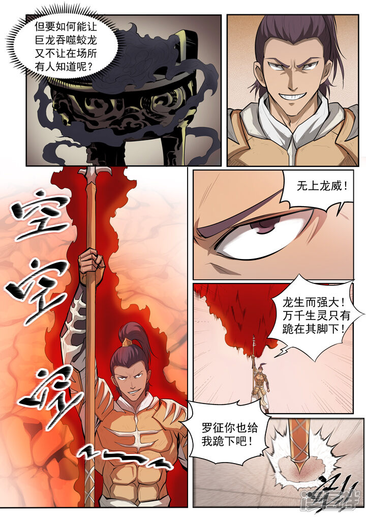 【百炼成神】漫画-（第69话 龙吼）章节漫画下拉式图片-第5张图片