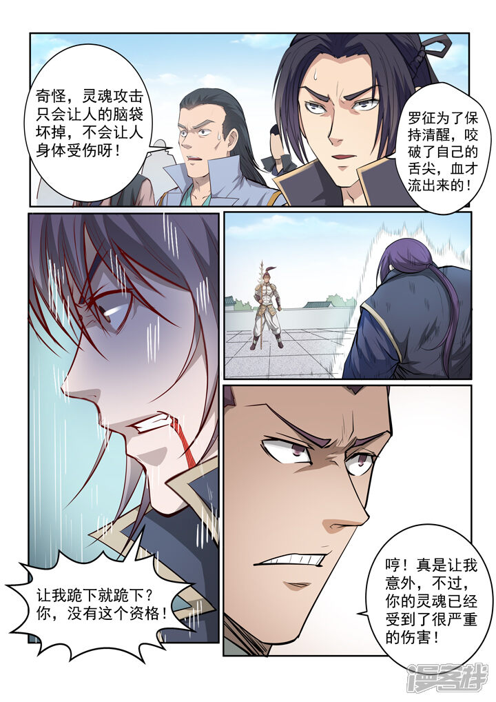 【百炼成神】漫画-（第69话 龙吼）章节漫画下拉式图片-第11张图片