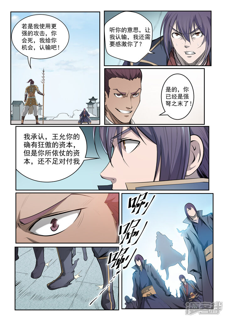 【百炼成神】漫画-（第69话 龙吼）章节漫画下拉式图片-第12张图片