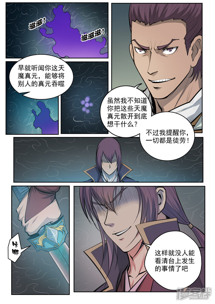 【百炼成神】漫画-（第69话 龙吼）章节漫画下拉式图片-第16张图片