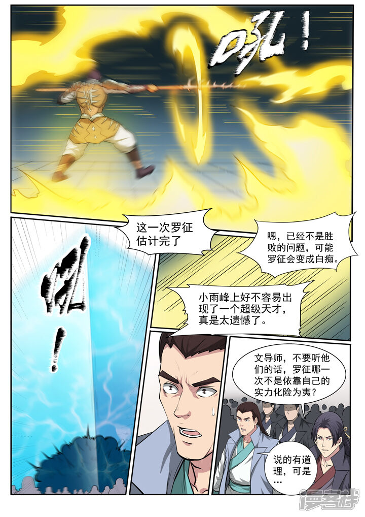 【百炼成神】漫画-（第69话 龙吼）章节漫画下拉式图片-第18张图片