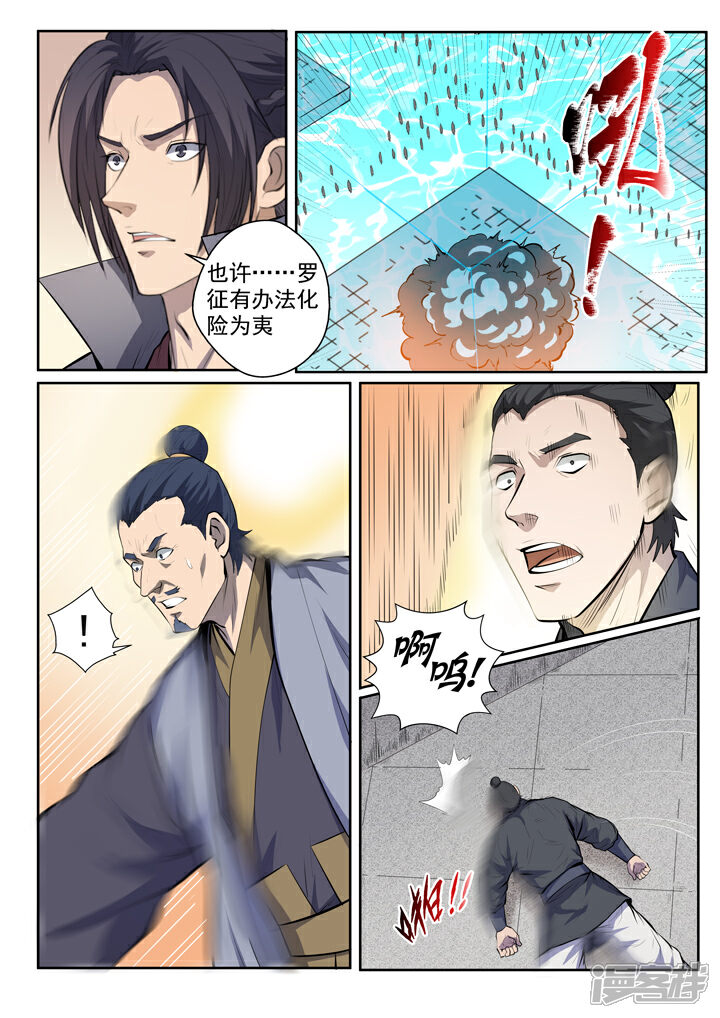 【百炼成神】漫画-（第69话 龙吼）章节漫画下拉式图片-第19张图片