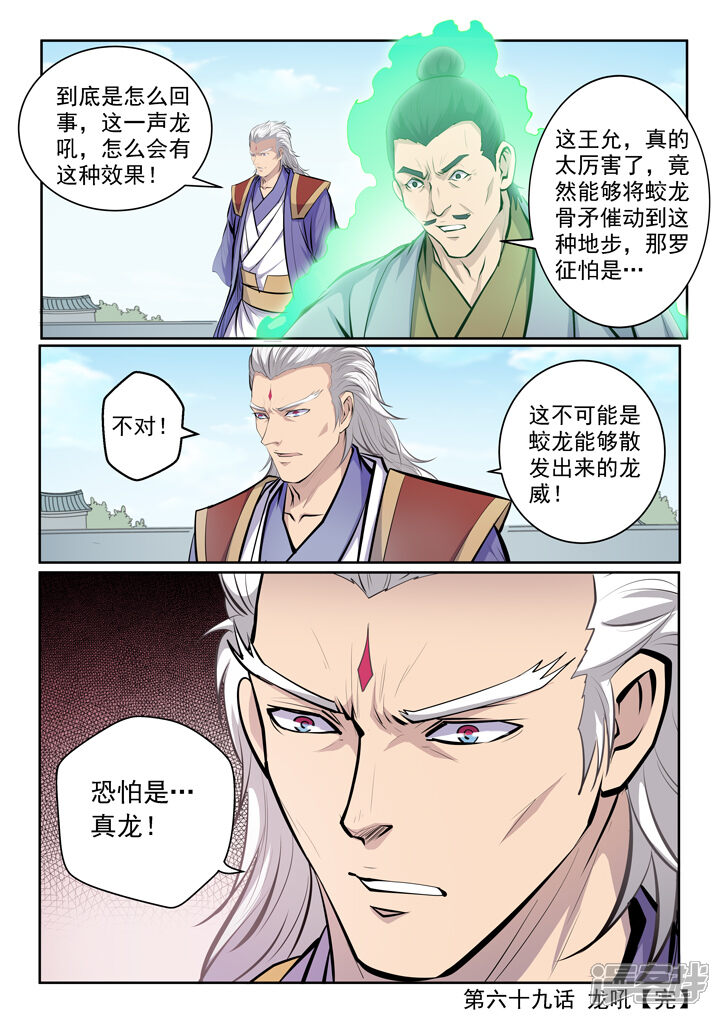 【百炼成神】漫画-（第69话 龙吼）章节漫画下拉式图片-第22张图片