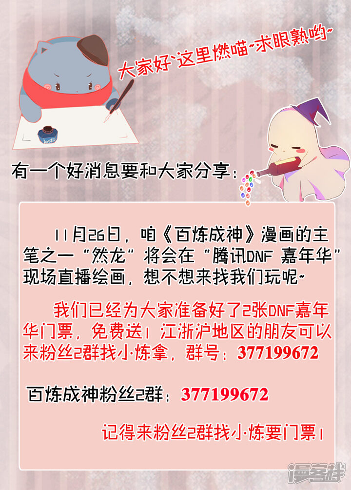 【百炼成神】漫画-（第69话 龙吼）章节漫画下拉式图片-第24张图片