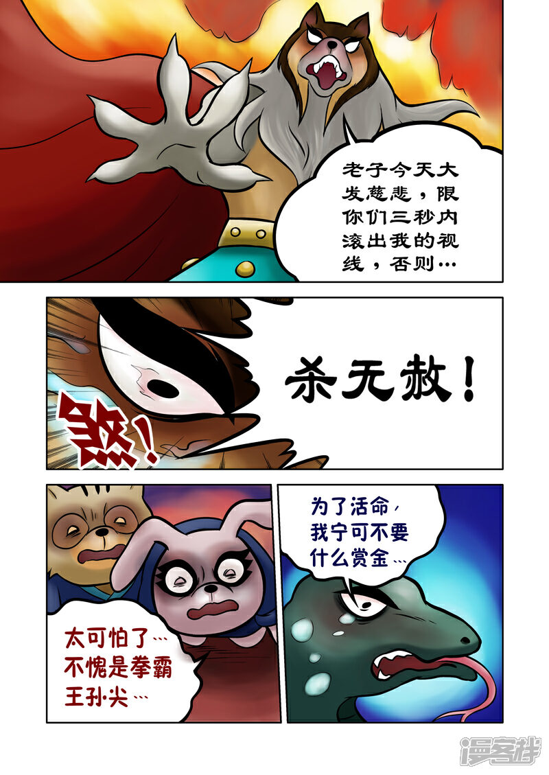 【三国农庄】漫画-（第72话）章节漫画下拉式图片-4.jpg