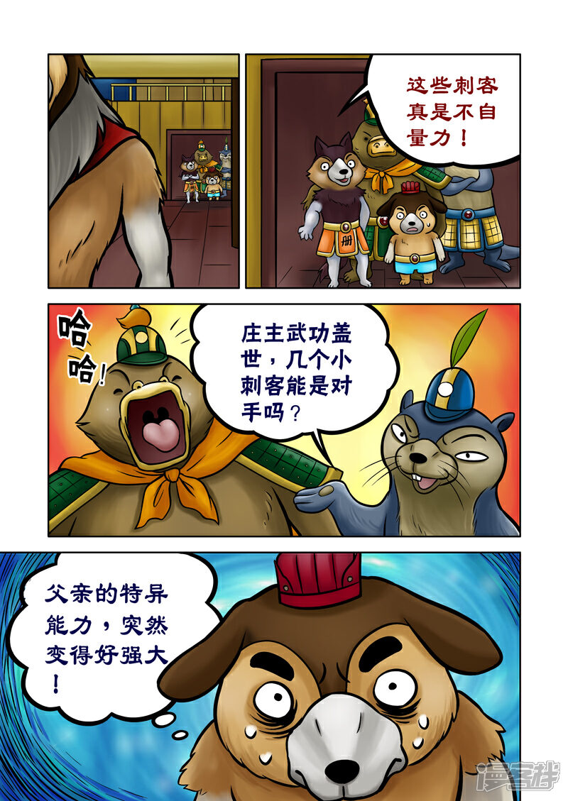 【三国农庄】漫画-（第72话）章节漫画下拉式图片-6.jpg