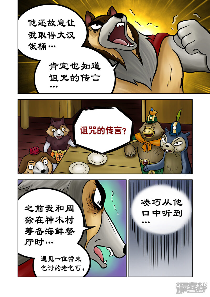 【三国农庄】漫画-（第72话）章节漫画下拉式图片-9.jpg