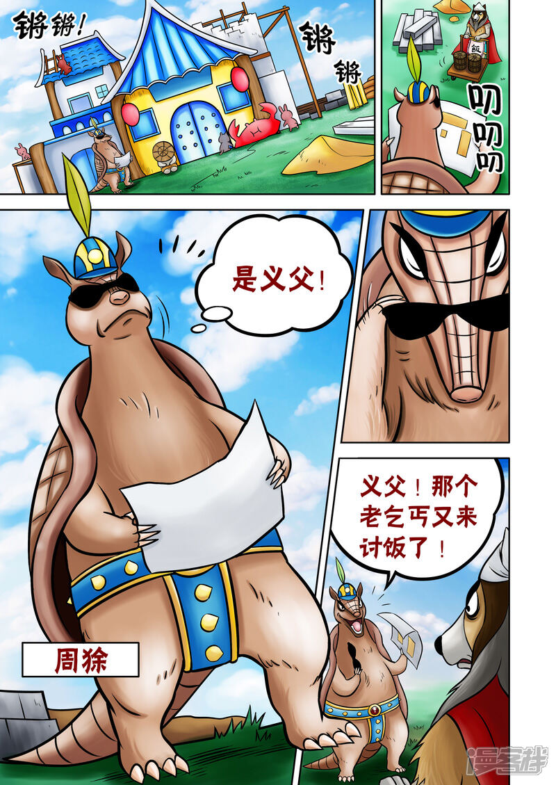 【三国农庄】漫画-（第72话）章节漫画下拉式图片-10.jpg