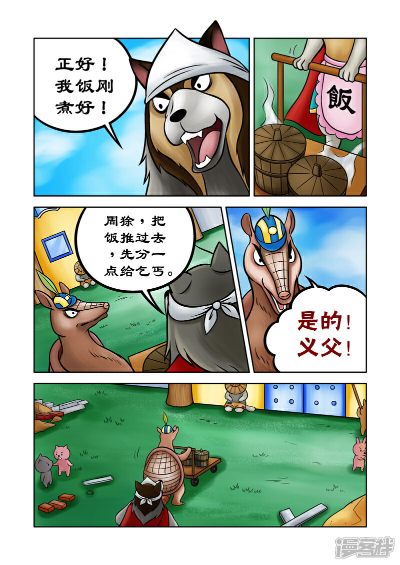 【三国农庄】漫画-（第72话）章节漫画下拉式图片-11.jpg