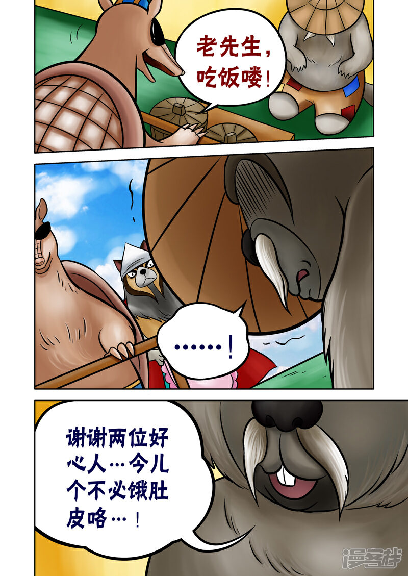 【三国农庄】漫画-（第72话）章节漫画下拉式图片-12.jpg