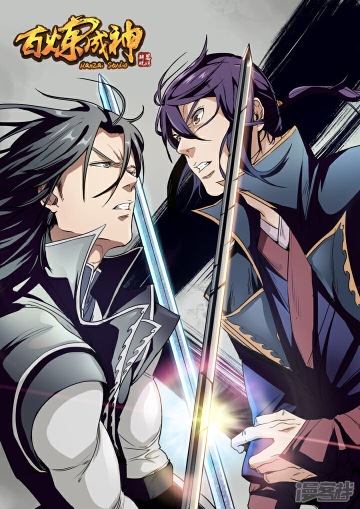 【百炼成神】漫画-（第71话 武道的执着）章节漫画下拉式图片-第2张图片