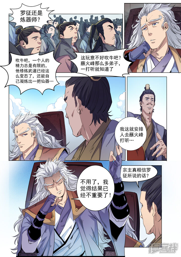 【百炼成神】漫画-（第71话 武道的执着）章节漫画下拉式图片-第3张图片
