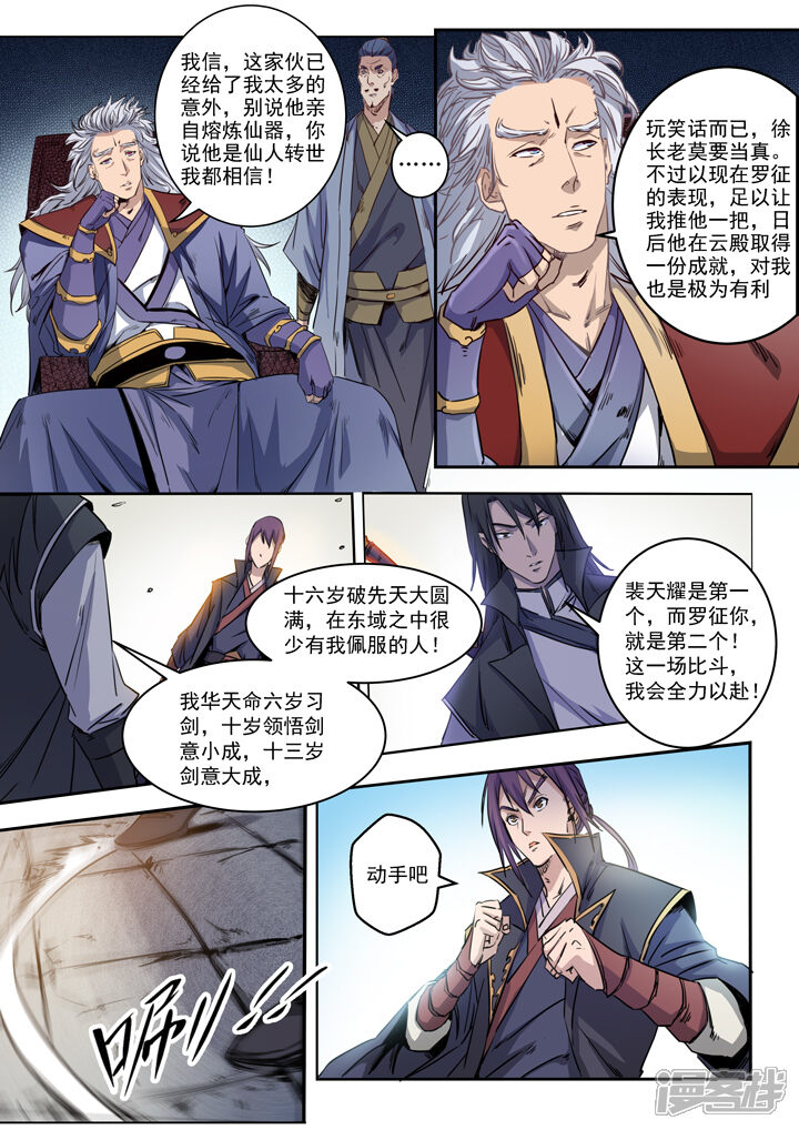 【百炼成神】漫画-（第71话 武道的执着）章节漫画下拉式图片-第4张图片