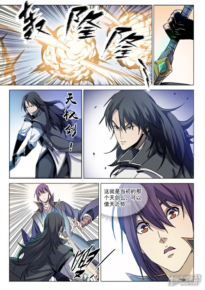 【百炼成神】漫画-（第71话 武道的执着）章节漫画下拉式图片-第8张图片