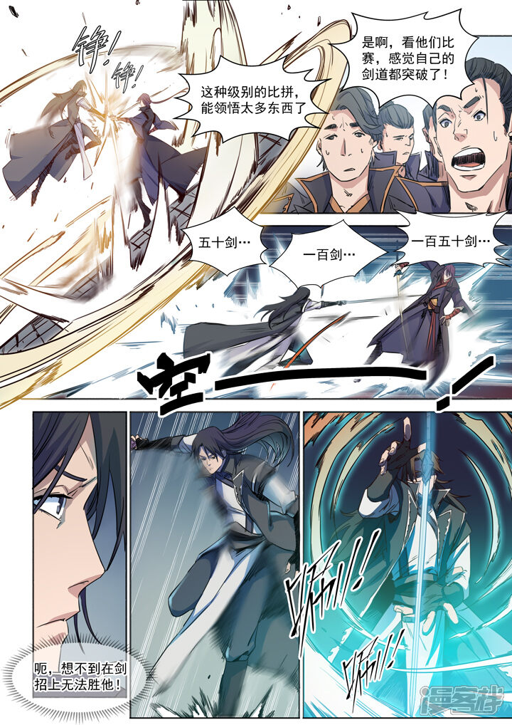 【百炼成神】漫画-（第71话 武道的执着）章节漫画下拉式图片-第11张图片