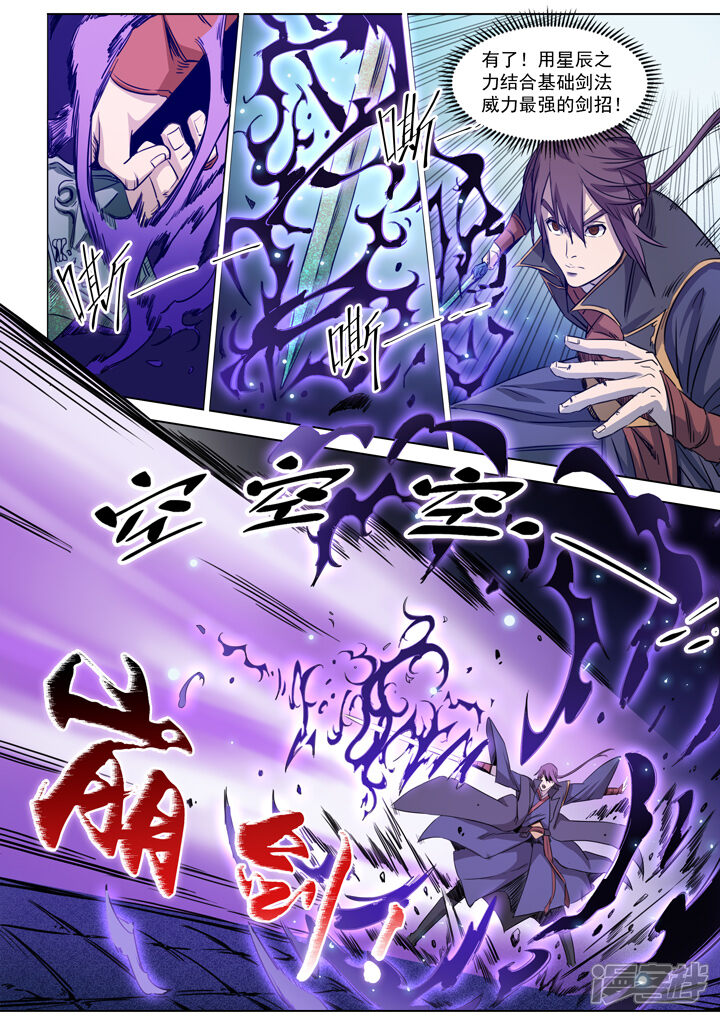 【百炼成神】漫画-（第71话 武道的执着）章节漫画下拉式图片-第15张图片