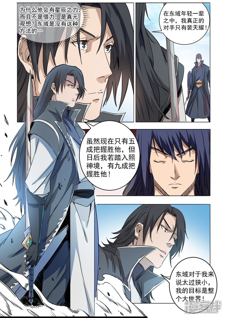 【百炼成神】漫画-（第71话 武道的执着）章节漫画下拉式图片-第18张图片
